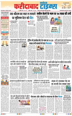 Faridabad 2026-03-14