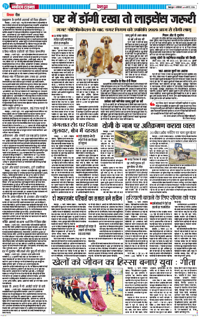 DEHRADUN TIMES 2026-03-14