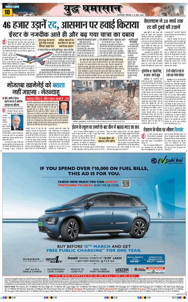 THE NAVODAYATIMES NCR MAIN 2026-03-14