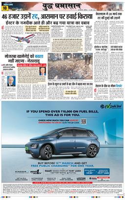 THE NAVODAYATIMES NCR MAIN 2026-03-14