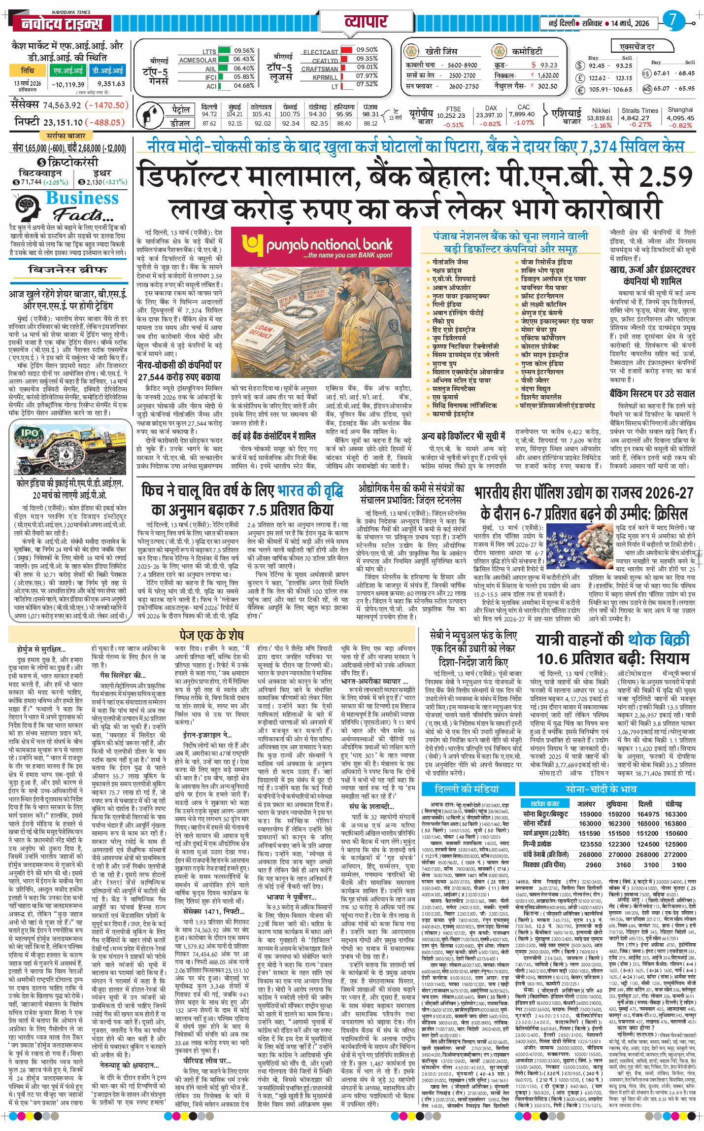THE NAVODAYA TIMES MAIN UP 2026-03-14