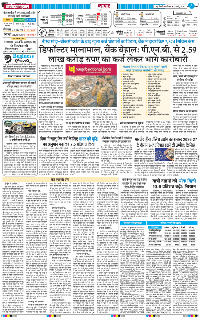 THE NAVODAYA TIMES MAIN UP 2026-03-14