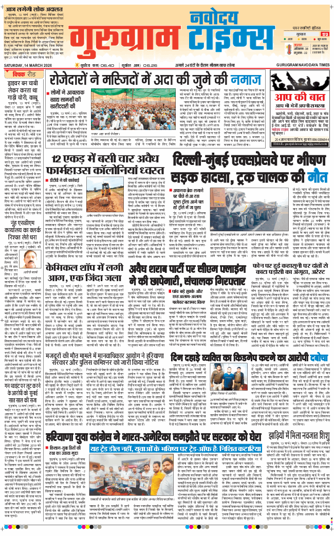 Gurgaon 2026-03-14