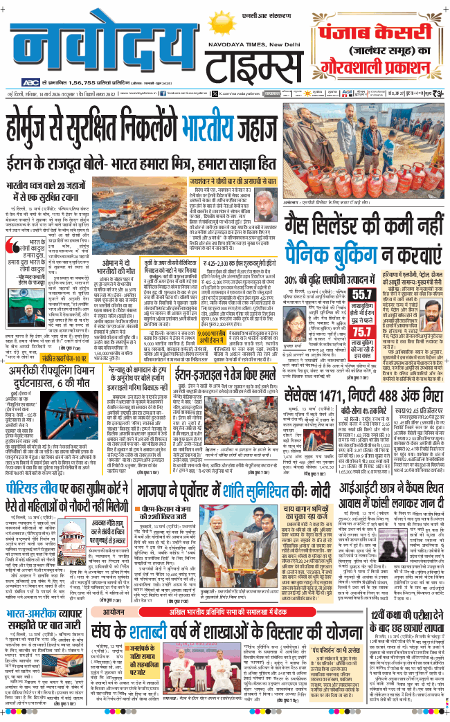 THE NAVODAYATIMES NCR MAIN 2026-03-14