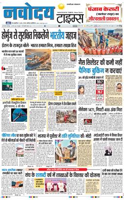 THE NAVODAYATIMES NCR MAIN 2026-03-14
