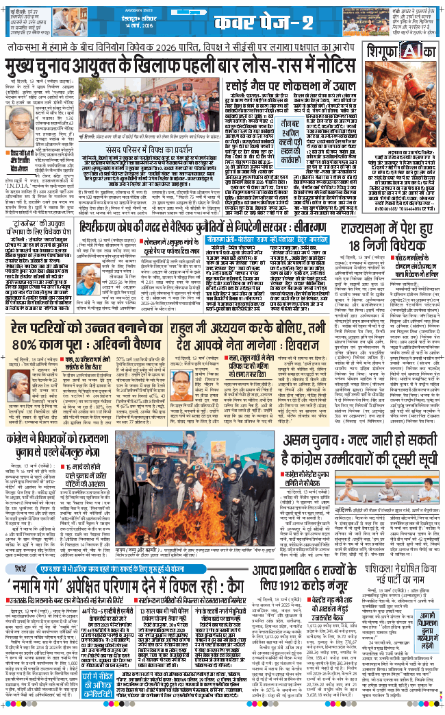 THE NAVODAYA TIMES MAIN UTTARAKHAND AND DEHRADUN 2026-03-14