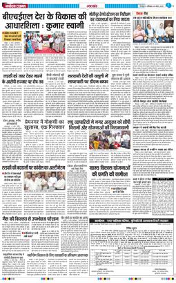 THE NAVODAYA TIMES MAIN UTTARAKHAND AND DEHRADUN 2026-03-14