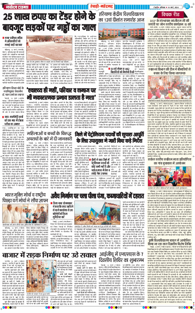 REWARI MAHENDERGARH TIMES 2026-03-14