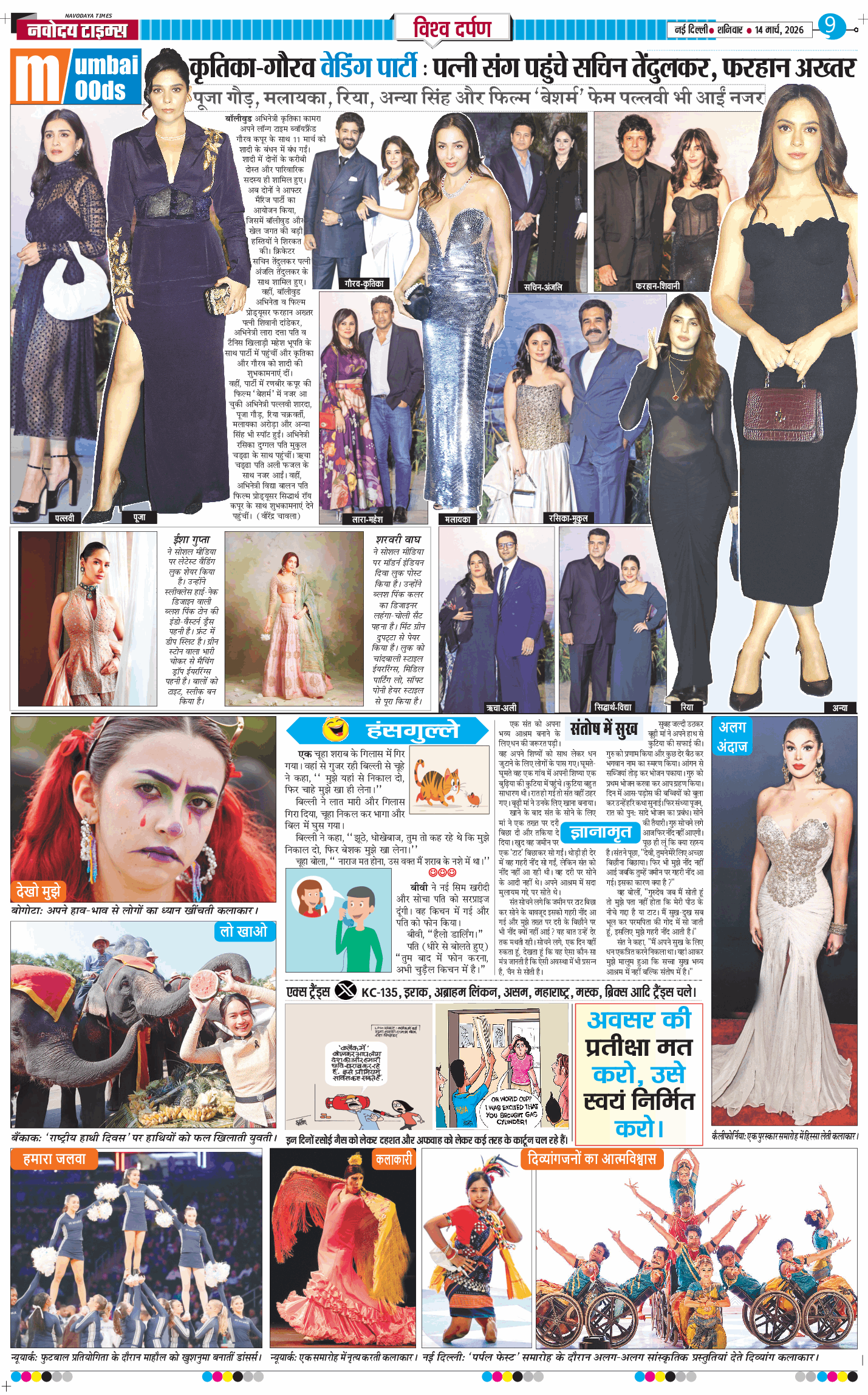 THE NAVODAYA TIMES MAIN UP 2026-03-14