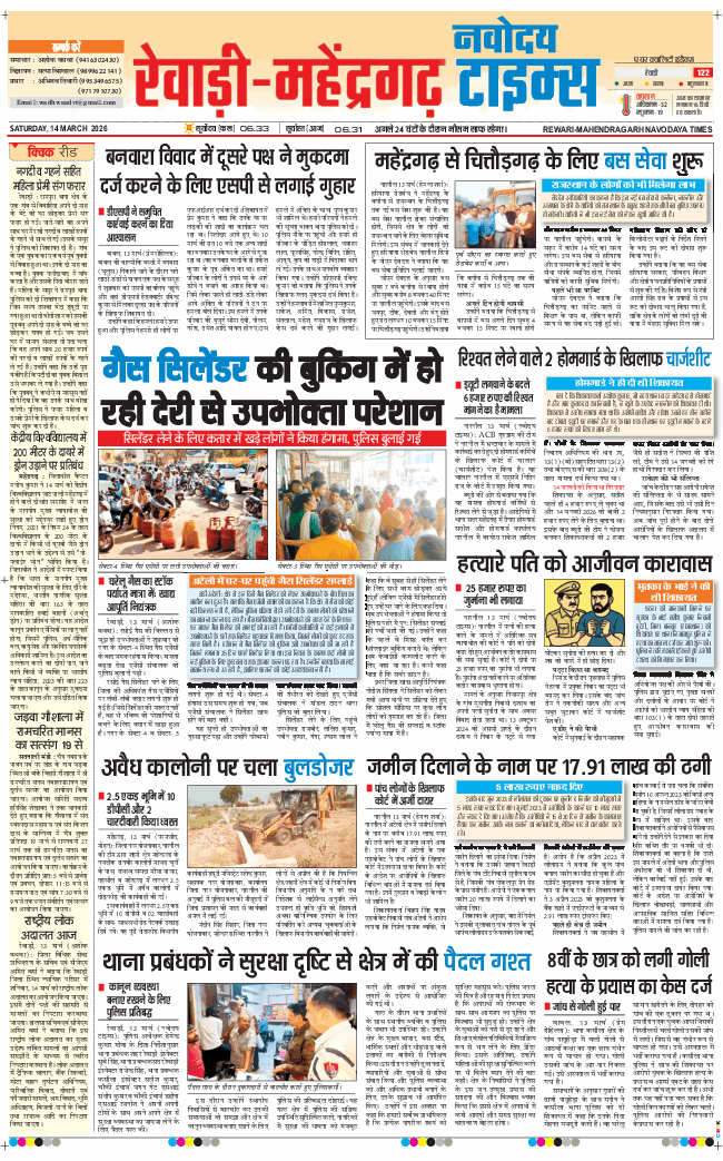 REWARI MAHENDERGARH TIMES 2026-03-14