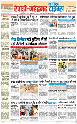 REWARI MAHENDERGARH TIMES 2026-03-14