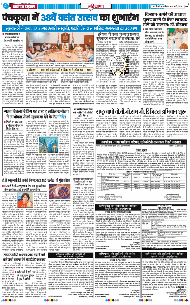 THE NAVODAYATIMES NCR MAIN 2026-03-14