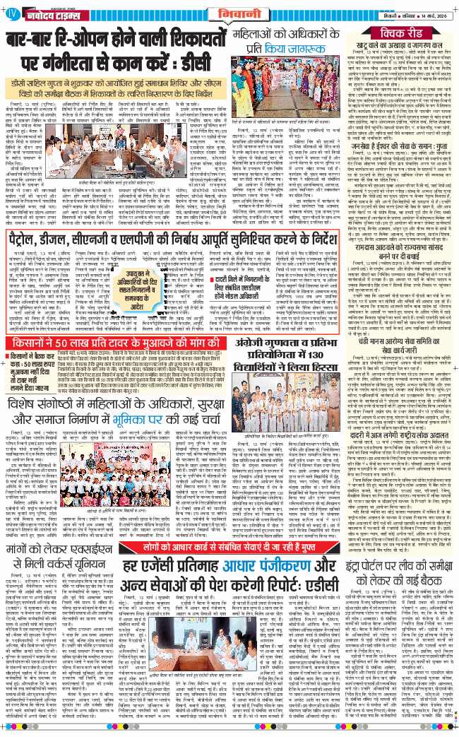 BHIWANI TIMES 2026-03-14