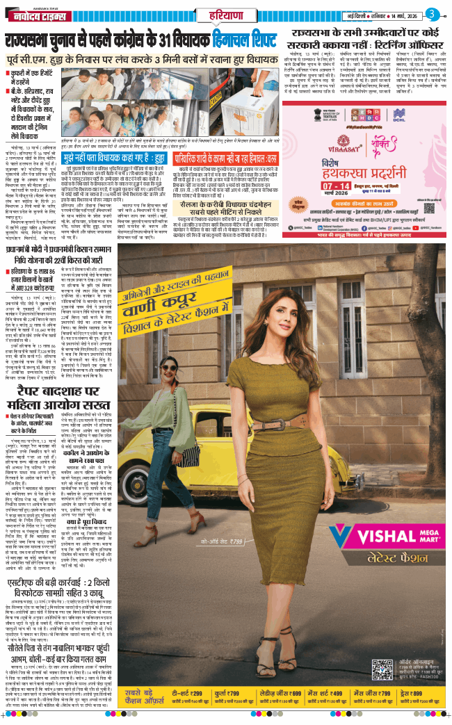 THE NAVODAYATIMES NCR MAIN 2026-03-14