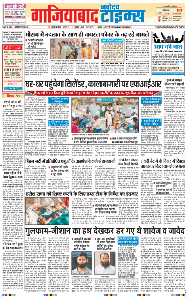 Ghaziabad 2026-03-14
