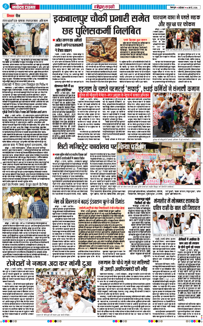 THE NAVODAYA TIMES MAIN UTTARAKHAND AND DEHRADUN 2026-03-14