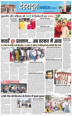 DEHRADUN TIMES 2026-03-14