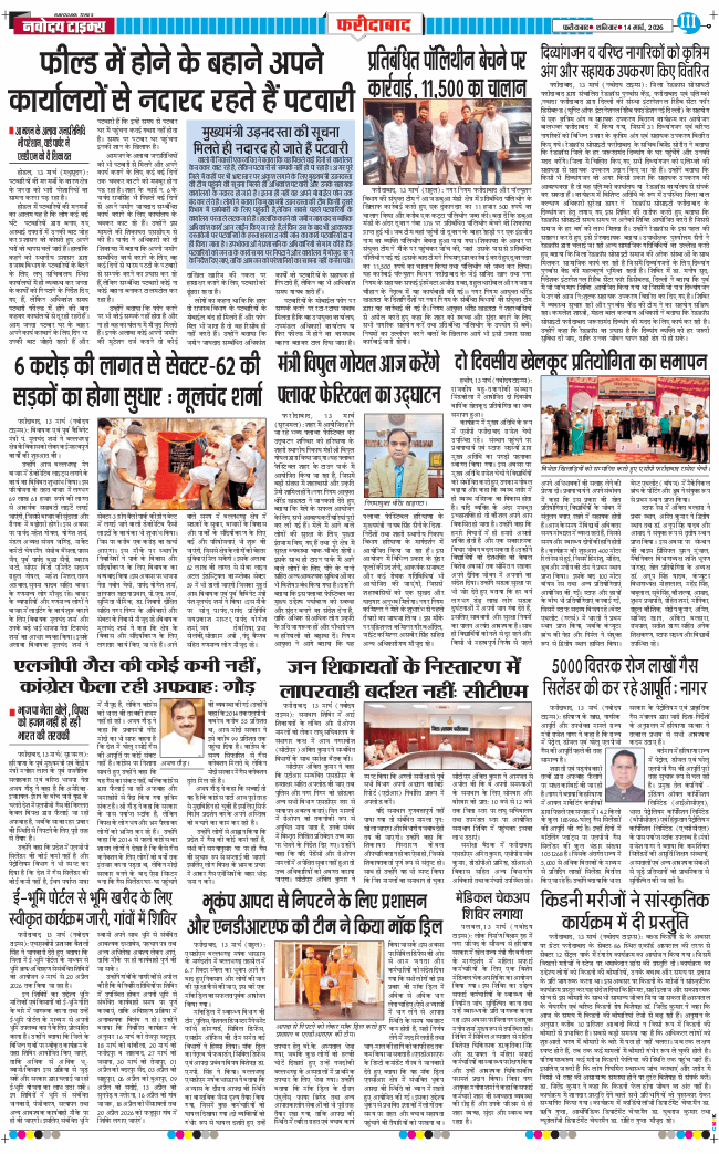 Faridabad 2026-03-14
