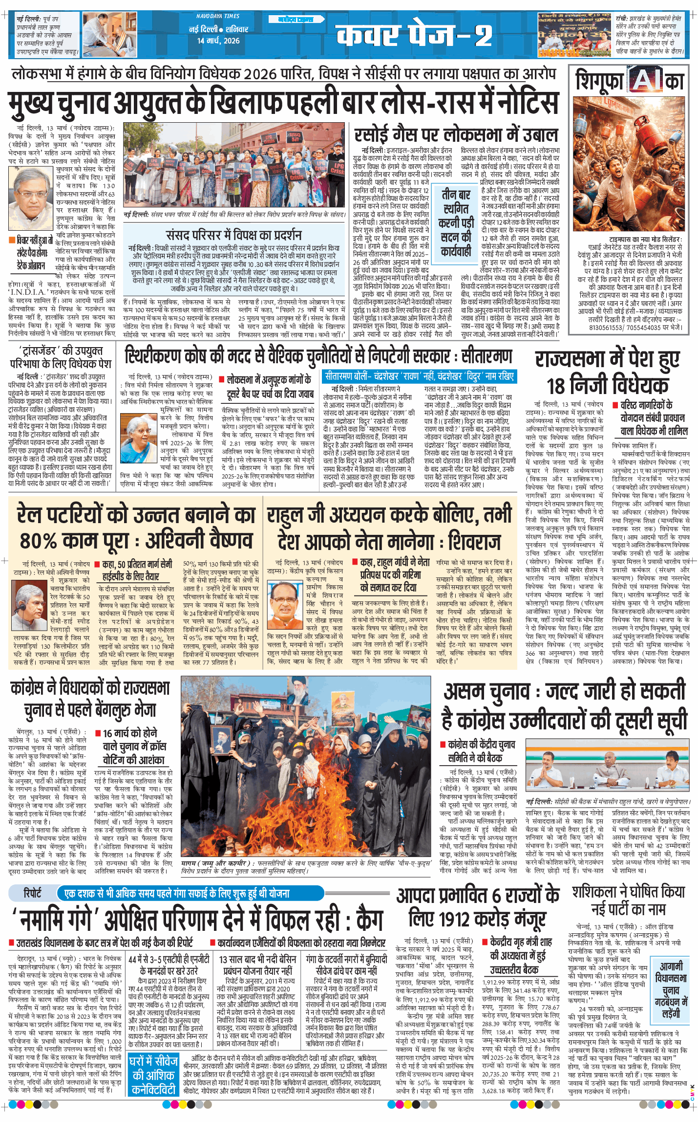 THE NAVODAYA TIMES MAIN UP 2026-03-14