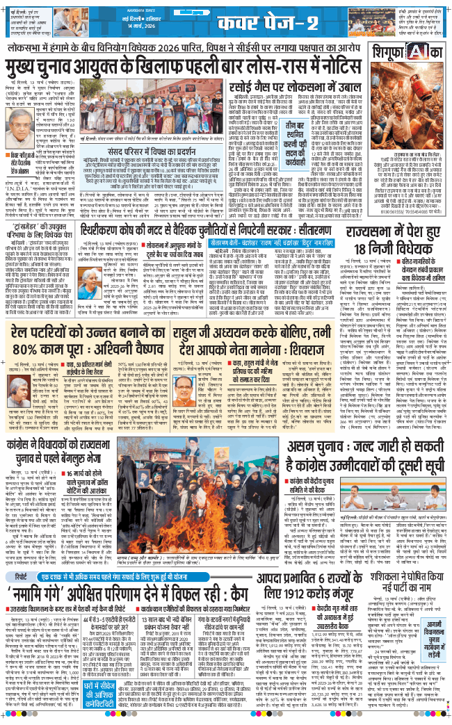 THE NAVODAYA TIMES MAIN UP 2026-03-14