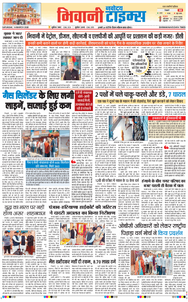BHIWANI TIMES 2026-03-14