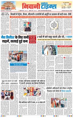 BHIWANI TIMES 2026-03-14