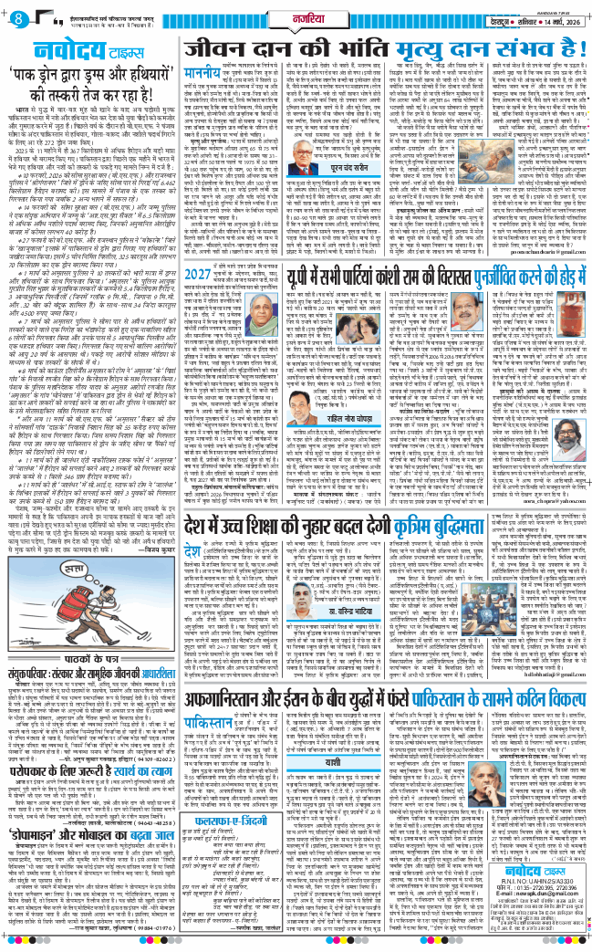 THE NAVODAYA TIMES MAIN UTTARAKHAND AND DEHRADUN 2026-03-14