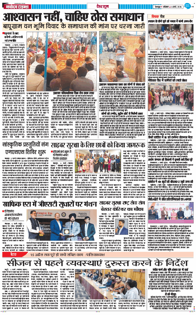 DEHRADUN TIMES 2026-03-14