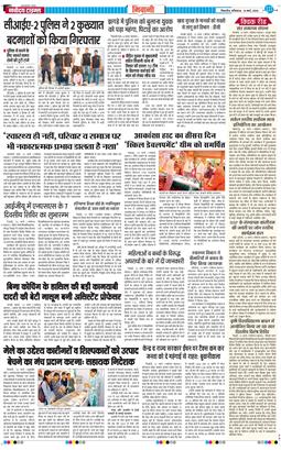 BHIWANI TIMES 2026-03-14