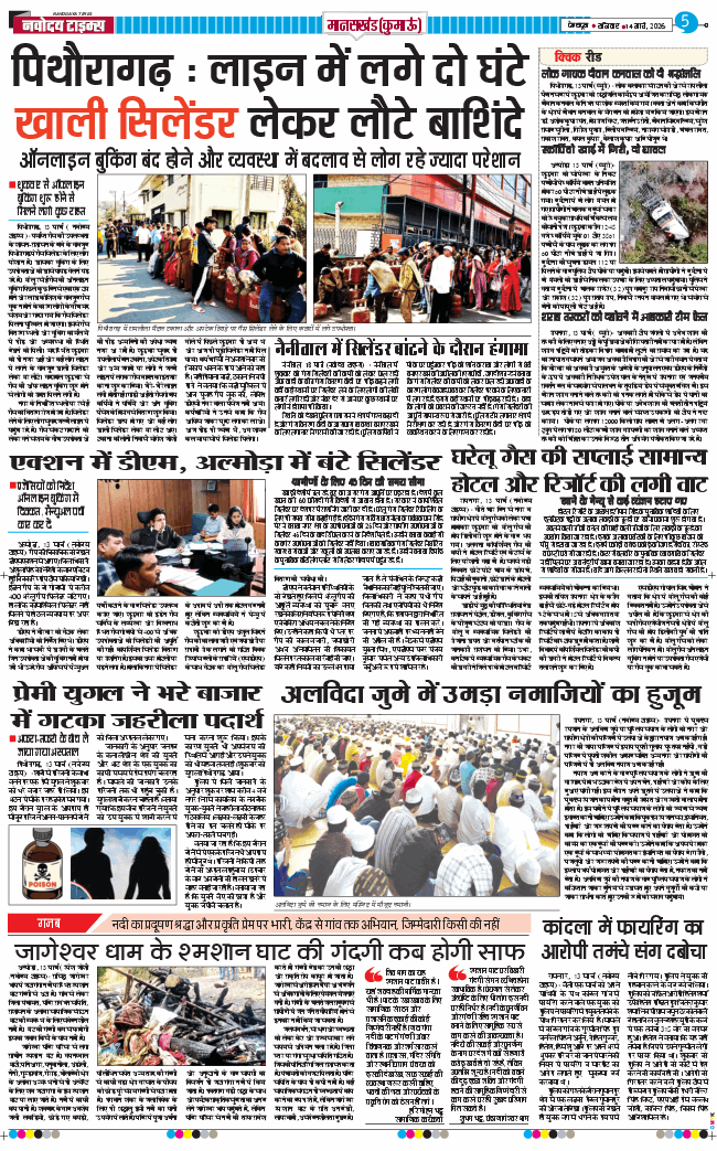 THE NAVODAYA TIMES MAIN UTTARAKHAND AND DEHRADUN 2026-03-14
