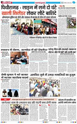 THE NAVODAYA TIMES MAIN UTTARAKHAND AND DEHRADUN 2026-03-14