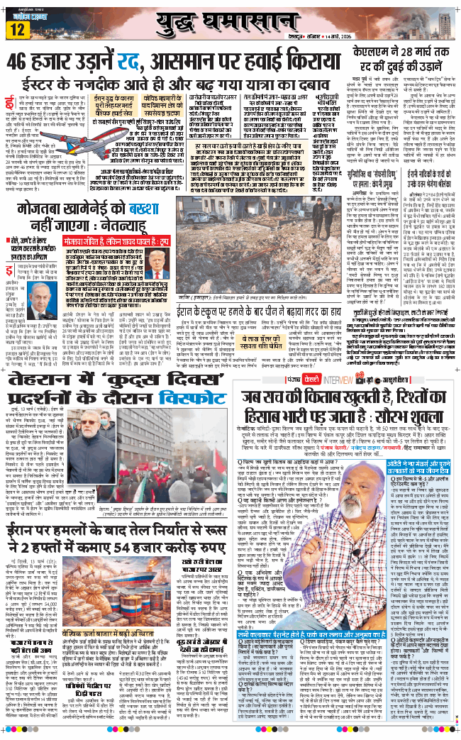 THE NAVODAYA TIMES MAIN UTTARAKHAND AND DEHRADUN 2026-03-14