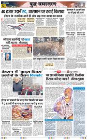 THE NAVODAYA TIMES MAIN UTTARAKHAND AND DEHRADUN 2026-03-14