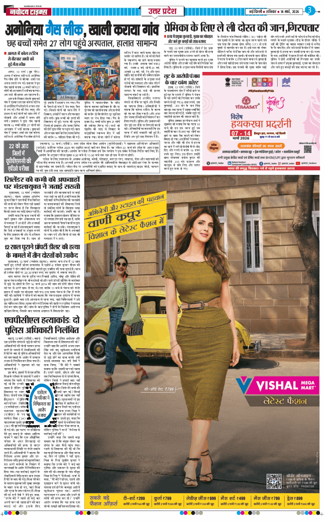 THE NAVODAYA TIMES MAIN UP 2026-03-14