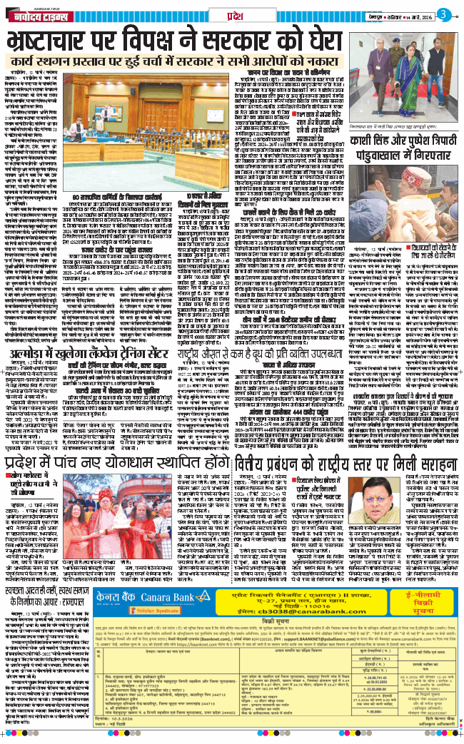 THE NAVODAYA TIMES MAIN UTTARAKHAND AND DEHRADUN 2026-03-14