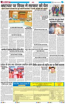 THE NAVODAYA TIMES MAIN UTTARAKHAND AND DEHRADUN 2026-03-14
