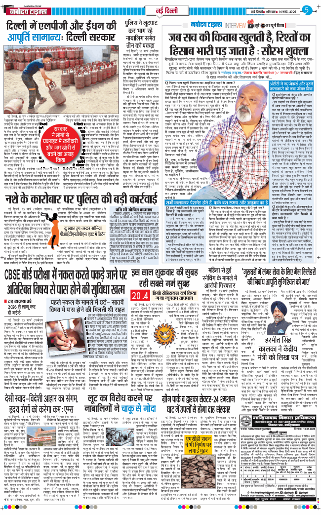 THE NAVODAYA TIMES MAIN UP 2026-03-14