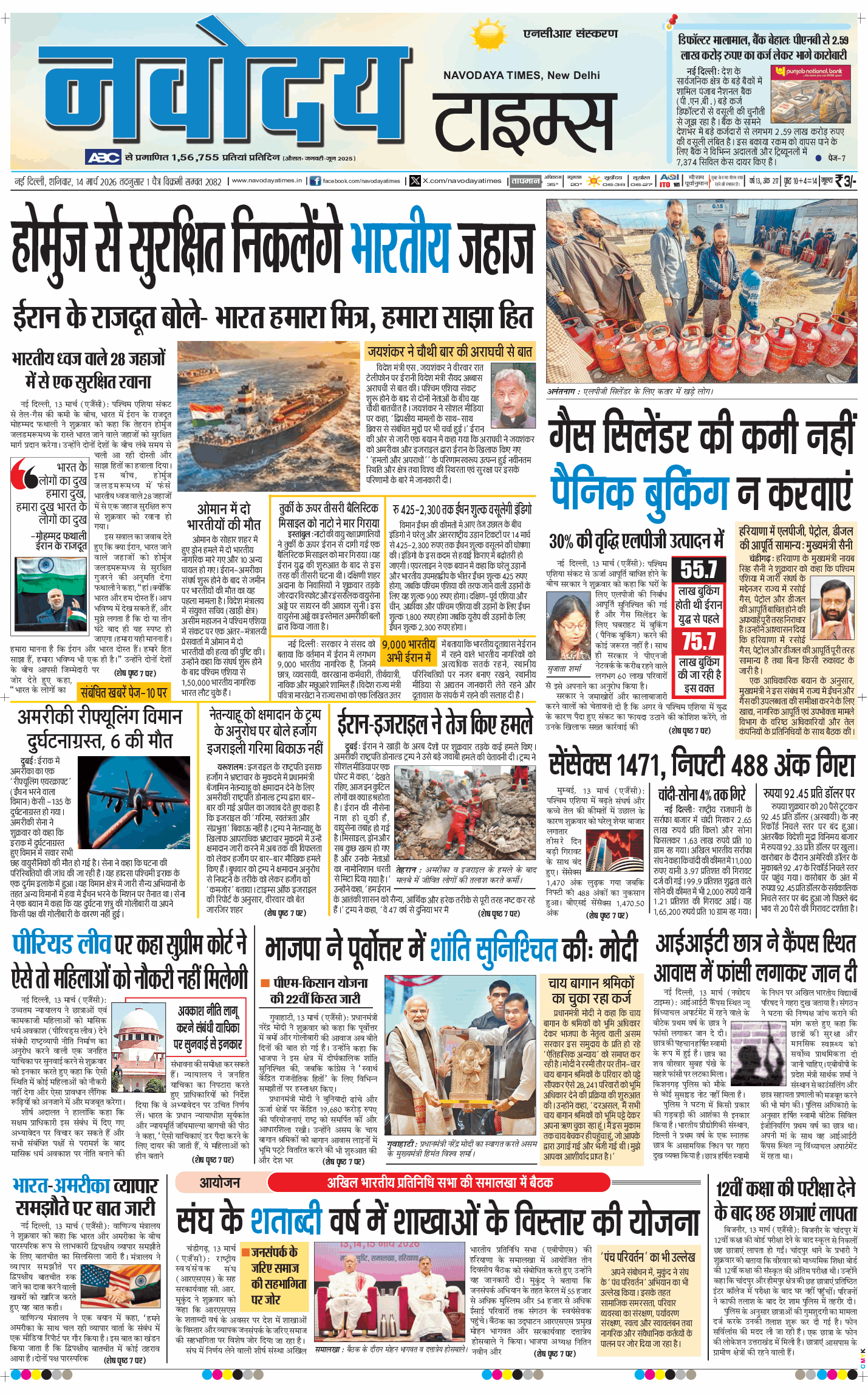THE NAVODAYA TIMES MAIN UP 2026-03-14