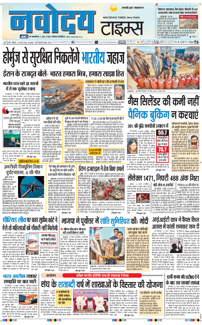 THE NAVODAYA TIMES MAIN UP 2026-03-14
