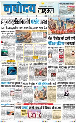 THE NAVODAYA TIMES MAIN UP 2026-03-14