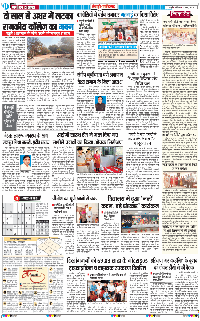 REWARI MAHENDERGARH TIMES 2026-03-14