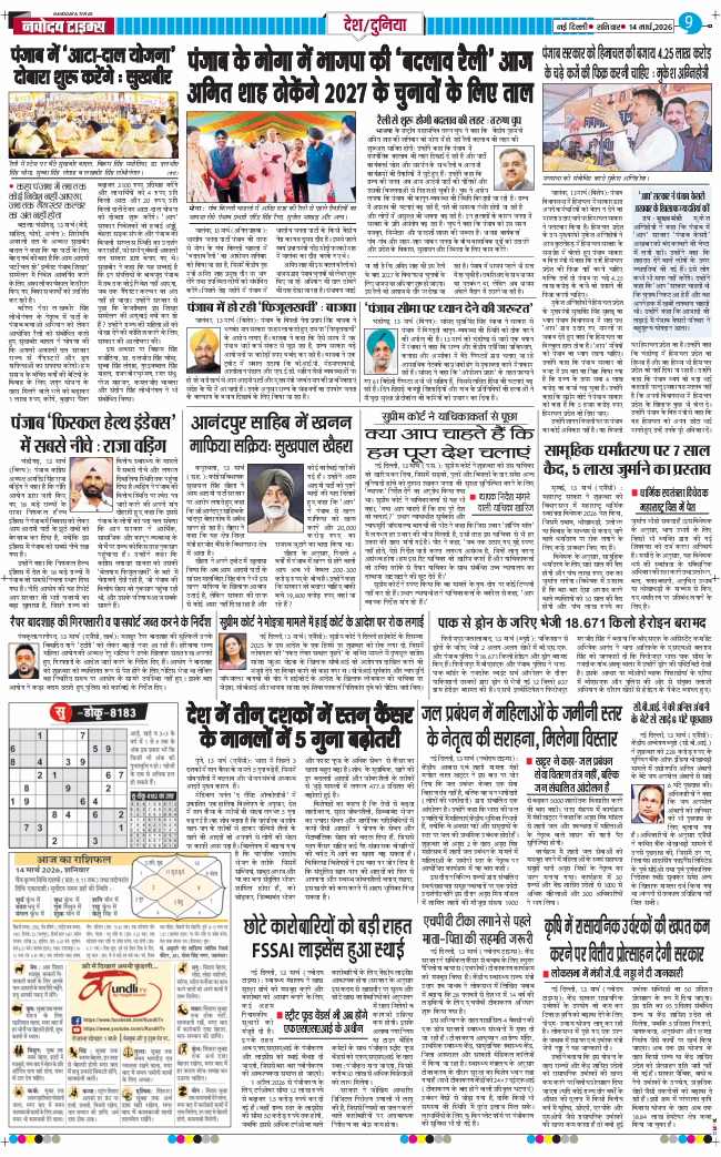 Main Edition 2026-03-14