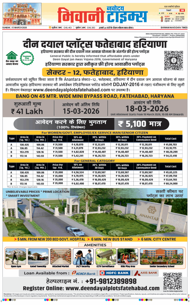 BHIWANI TIMES 2026-03-15
