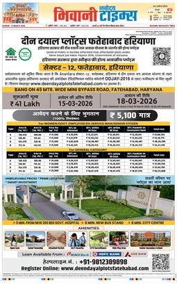 BHIWANI TIMES 2026-03-15