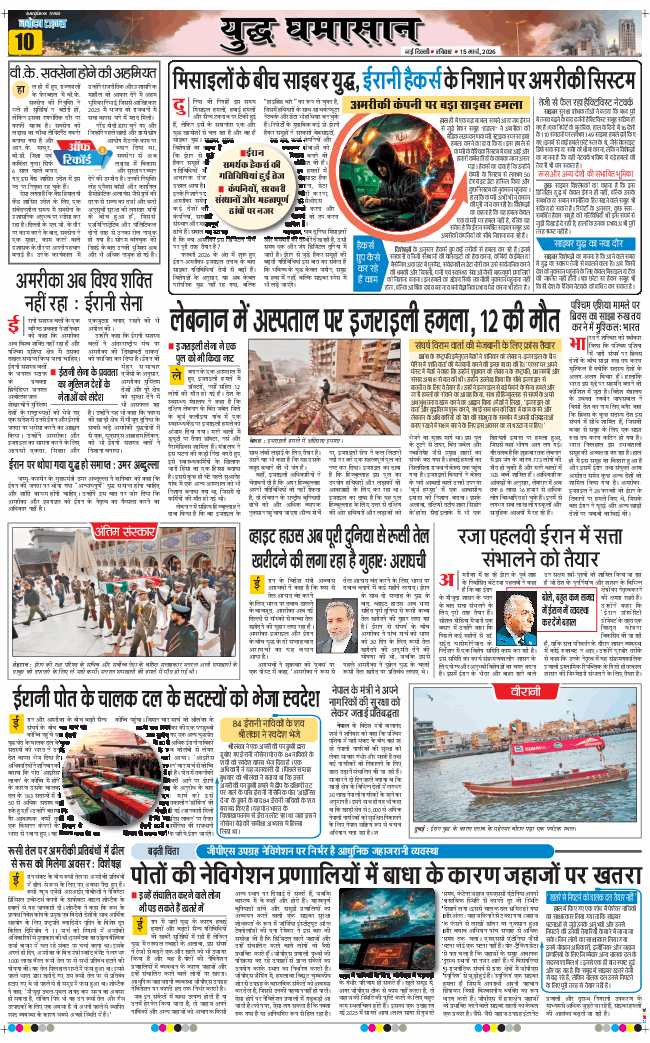 THE NAVODAYATIMES NCR MAIN 2026-03-15