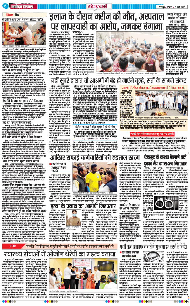 THE NAVODAYA TIMES MAIN UTTARAKHAND AND DEHRADUN 2026-03-15