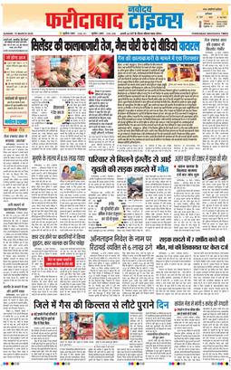 Faridabad 2026-03-15