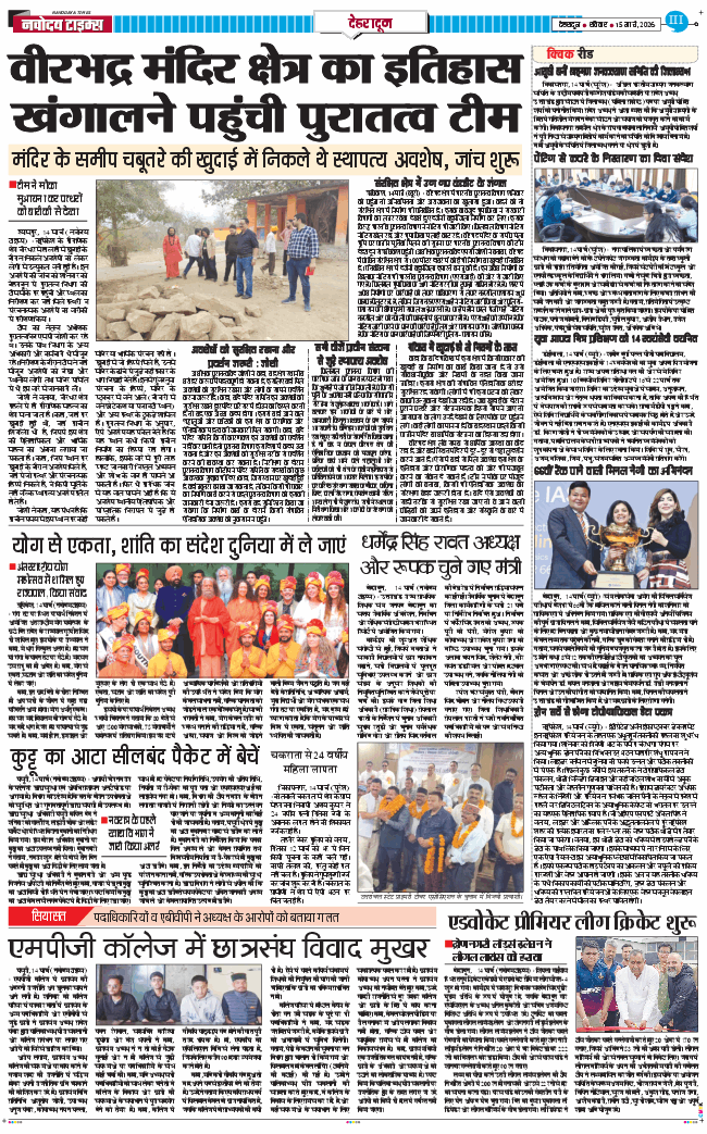 DEHRADUN TIMES 2026-03-15