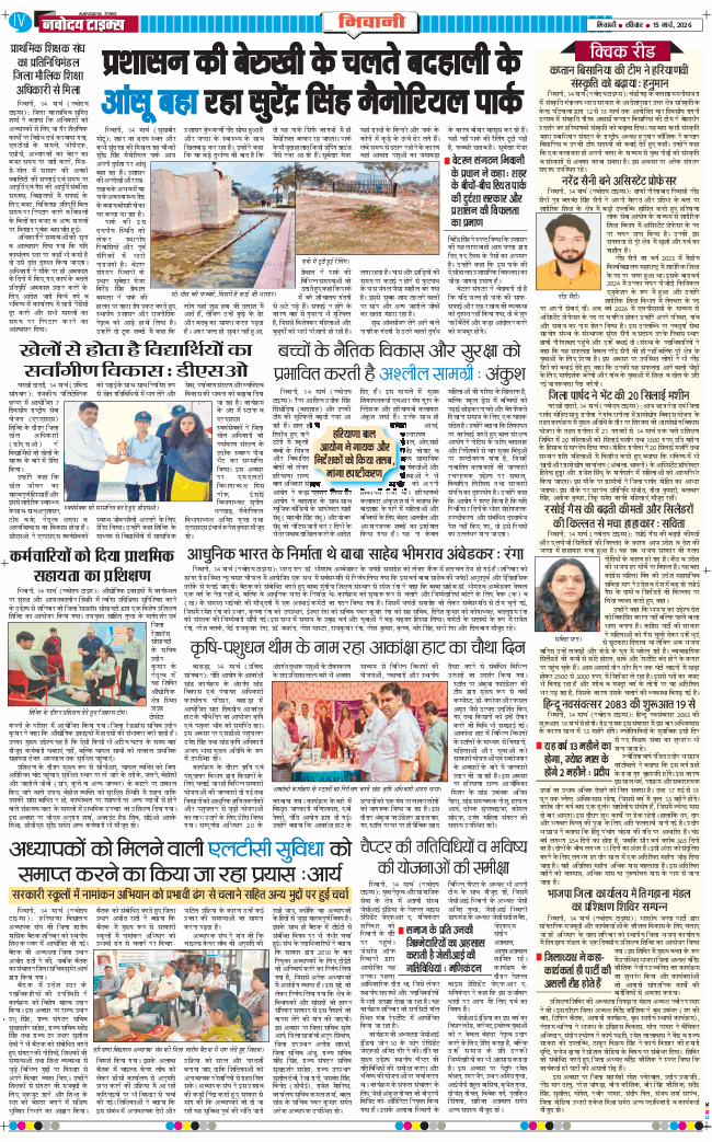 BHIWANI TIMES 2026-03-15