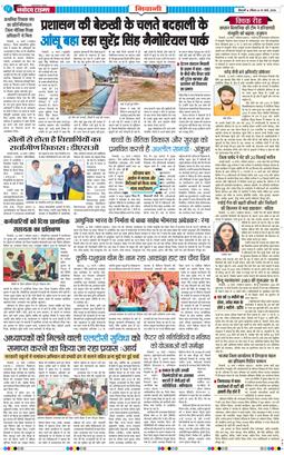 BHIWANI TIMES 2026-03-15
